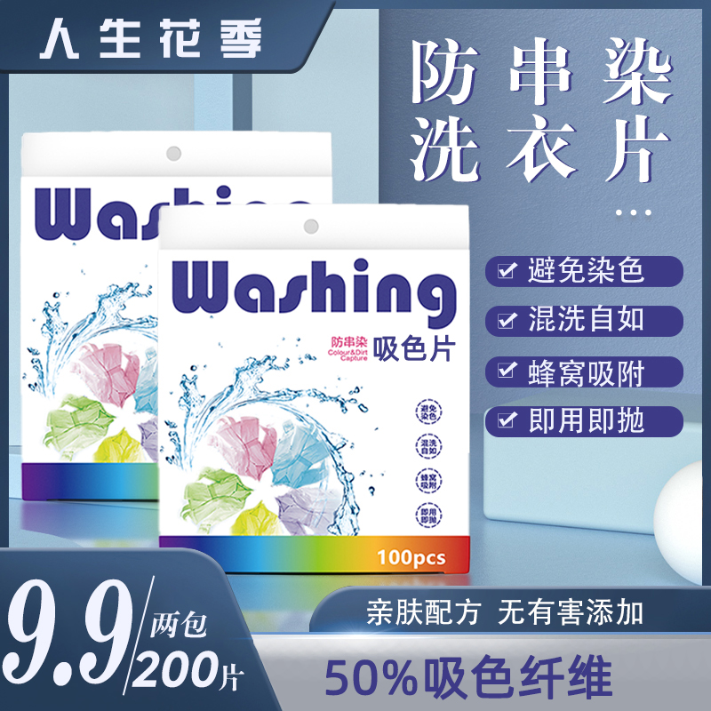 【200片】防串染色洗衣片吸色片一次性亲肤防褪色吸附吸色布色母片