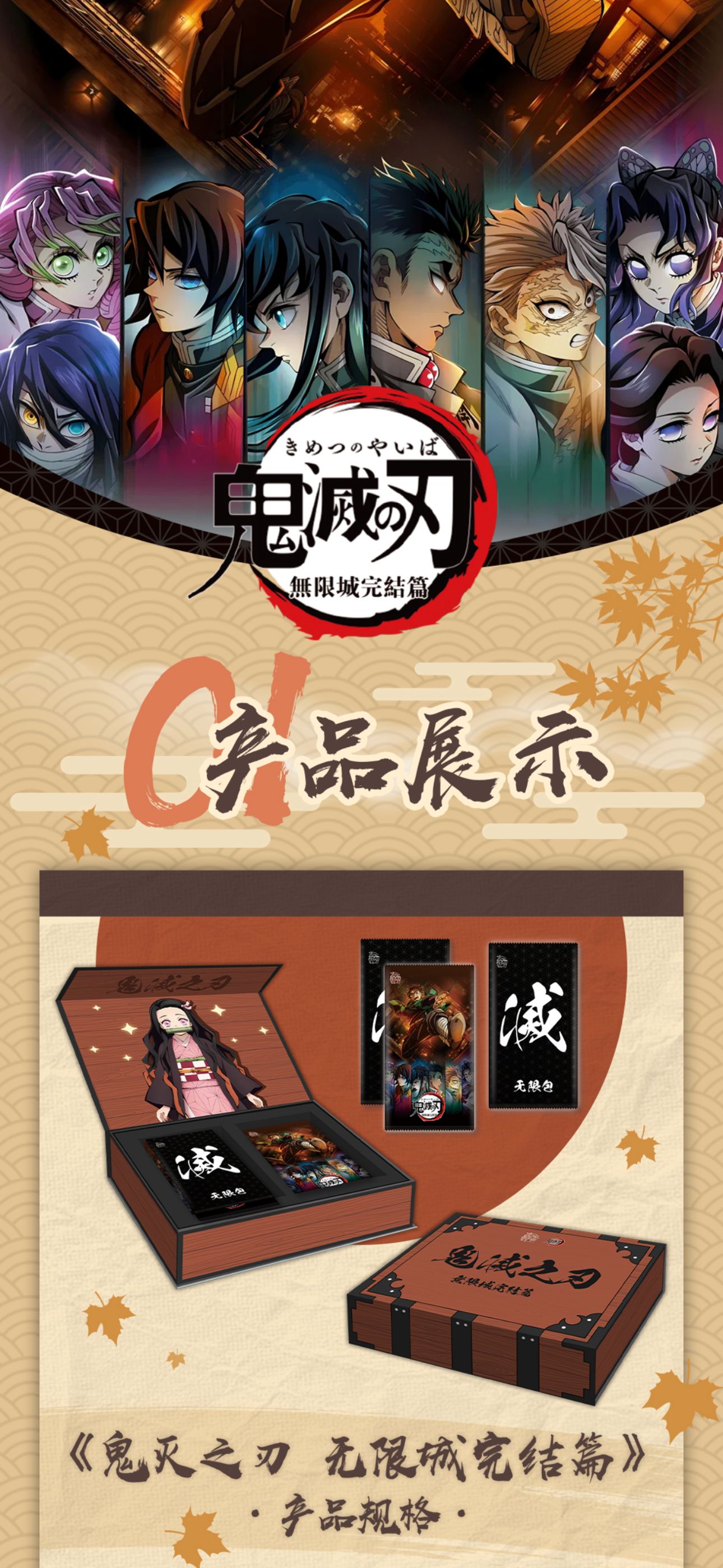 【拆卡】鬼灭之刃无限城  收藏卡牌【默认代拆】