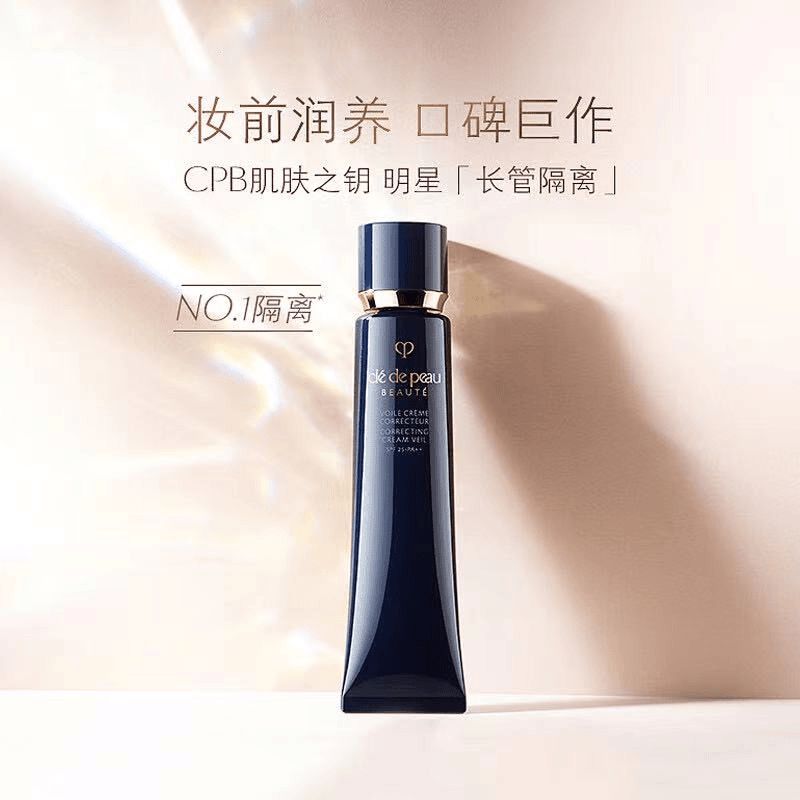 CPB肌肤之钥黑管提亮肤色打底隔离 滋润持妆 37ml