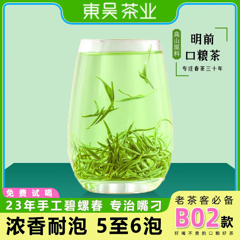 2023年明前春茶新茶B02碧螺春炒青大叶种绿茶浓香耐泡实惠口粮茶