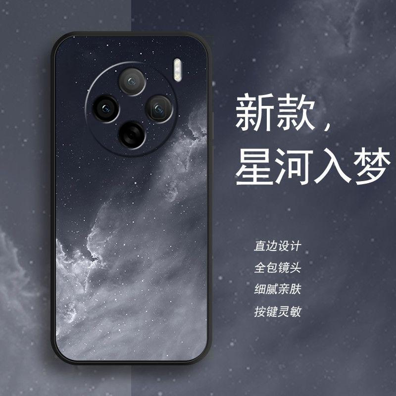 适用于VIVOx100手机壳维沃X100星河入梦简约男款防摔软壳全包式