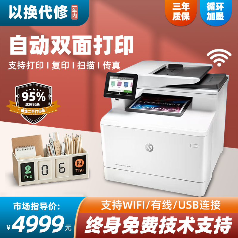 【90新】惠普M479FDW彩色激光无线双面打印复印扫描传真一体机