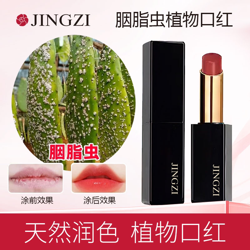 梅子护肤【胭脂虫口红】植物口红天然植物安全