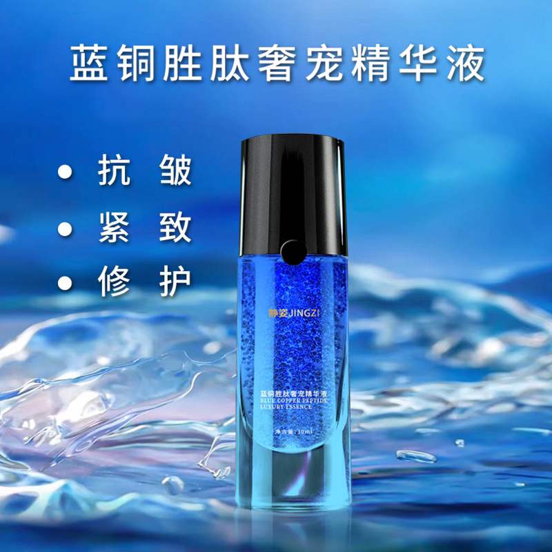 6个点【抗皱紧致饱满】静姿蓝铜胜肽32ml精华液深层抗皱