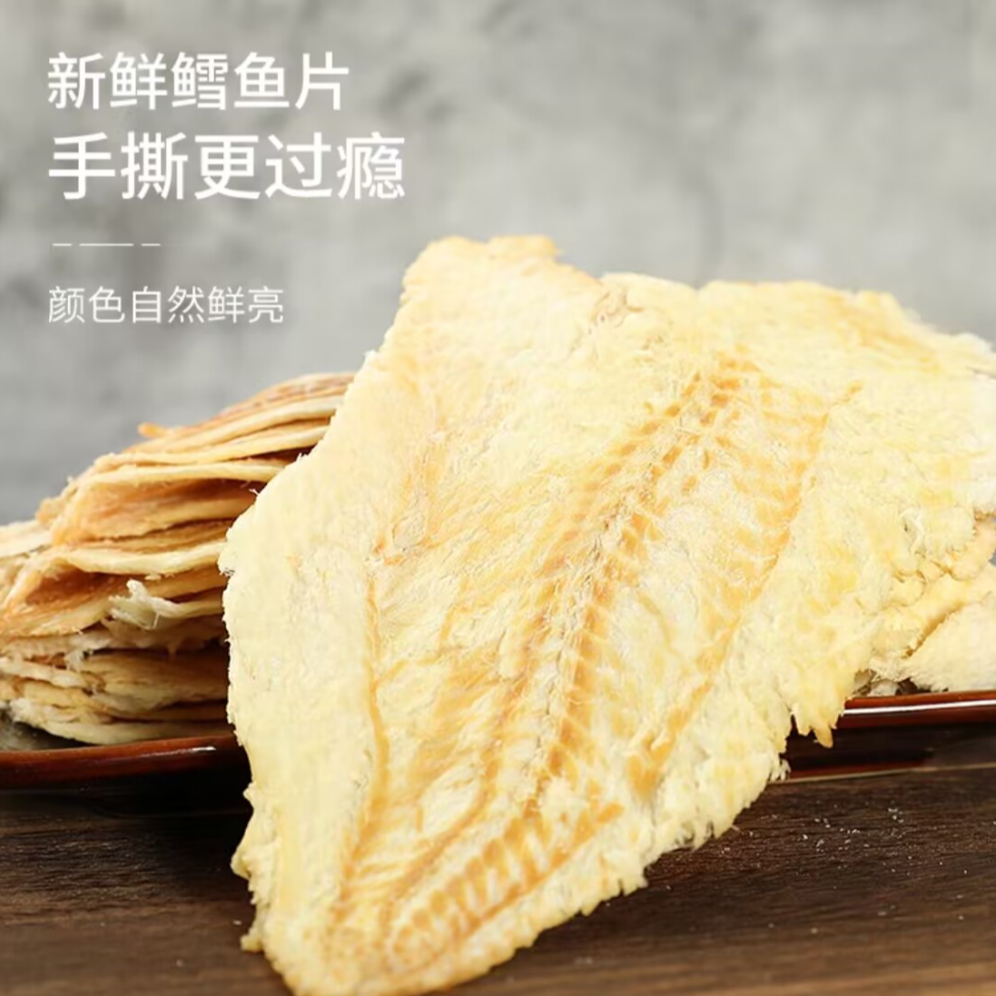 怀旧零食烤鱼手撕鳕鱼片大人小孩孕妇休闲烤鱼片土特产网红怀旧