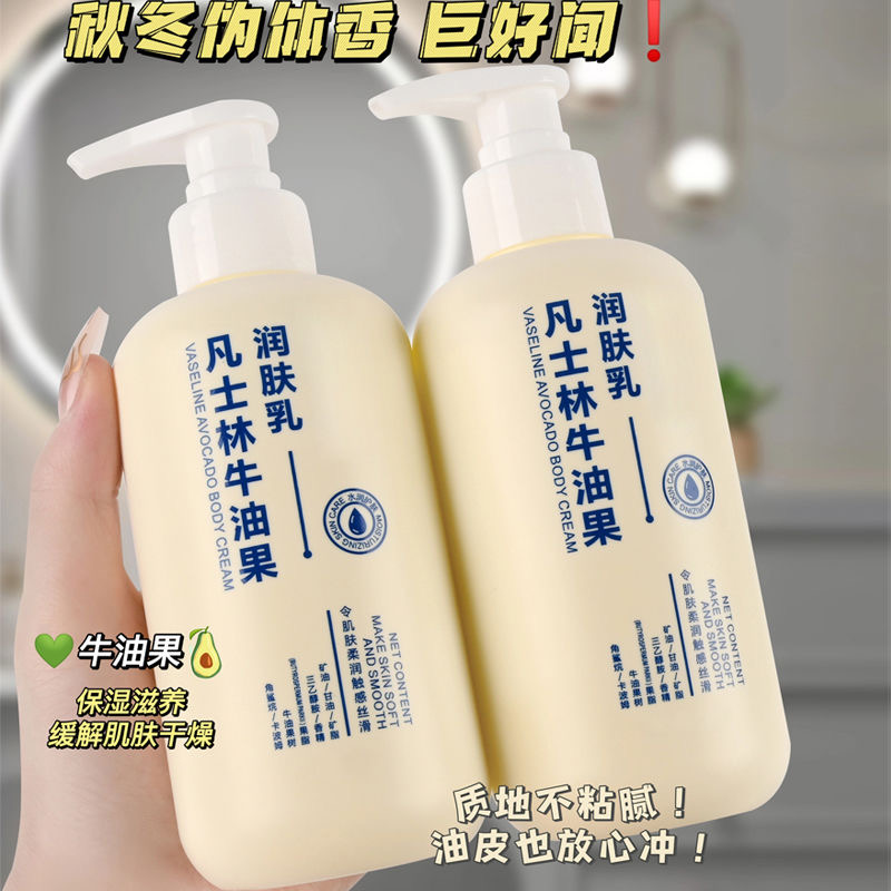 【好闻又嫩滑】牛油果凡士林身体乳补水润肤保湿全身持久留香滋养