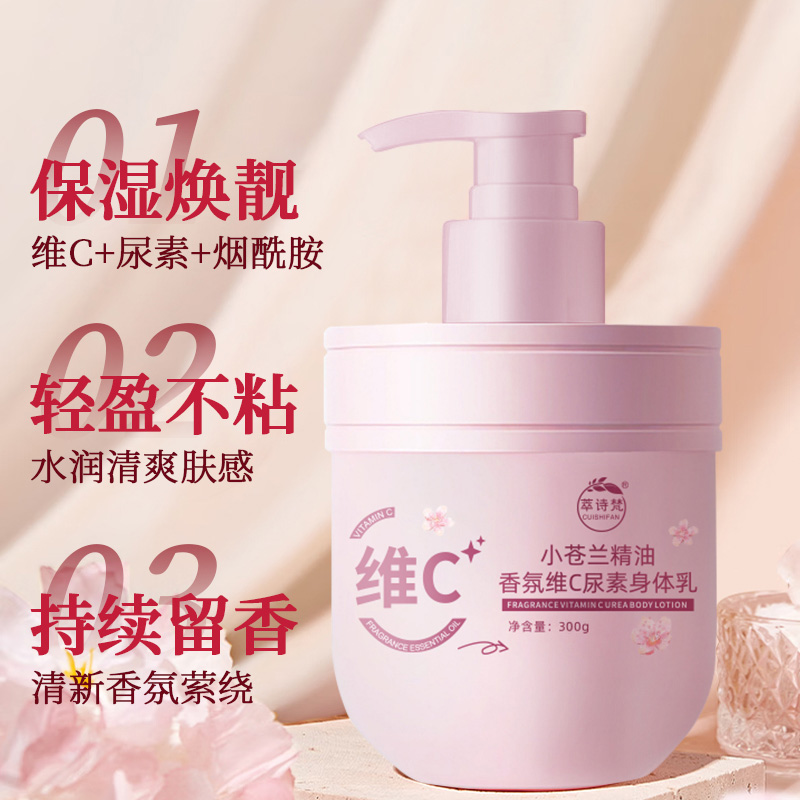 【乳霜质地】小苍兰身体乳香氛身体保湿滋润不腻补水留香秋冬女水润