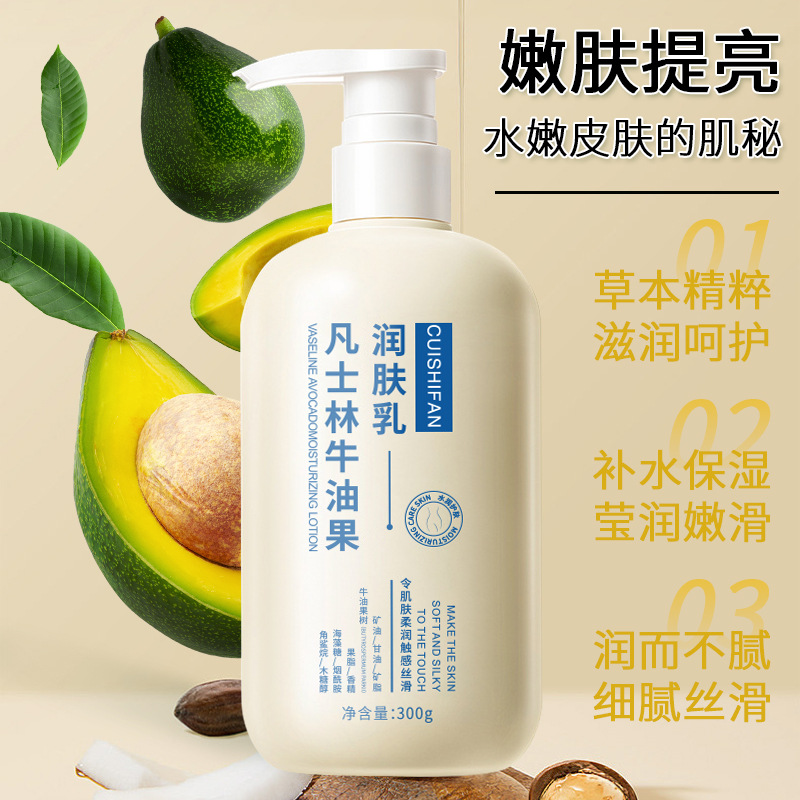 【柔润嫩滑】牛油果身体乳保湿补水滋润干燥持久留香润肤乳女细腻