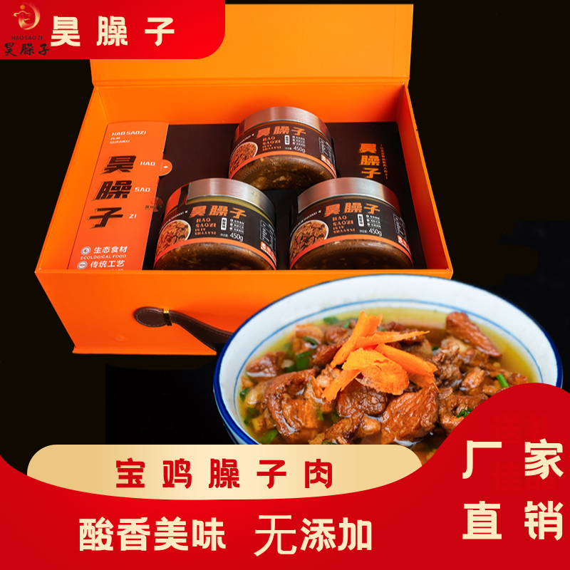 HAOSAOZI/昊臊子精美礼盒：散养黑猪肉，高端大气，手工制作，零添加。
