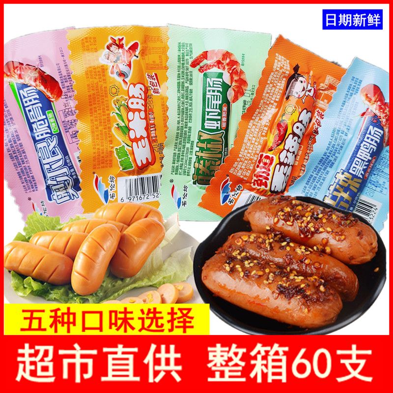 【小扬哥推荐】特价批发香辣香脆肠玉米热狗肠脆骨肠黑鸭肠火腿肠