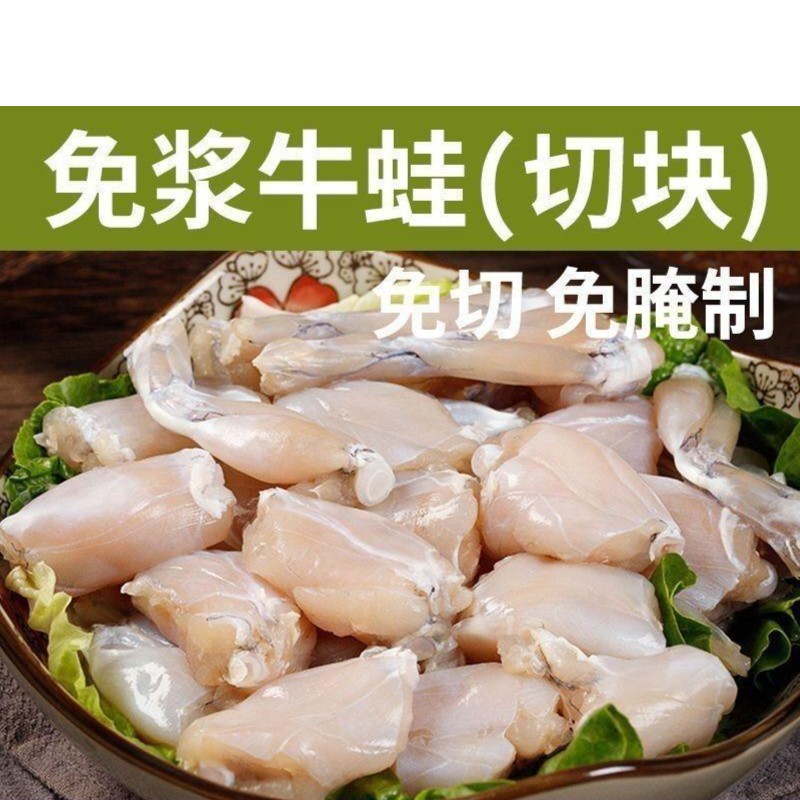 免浆牛蛙块腌制商用餐饮批发干锅食材新鲜牛蛙肉冷冻食材半成品