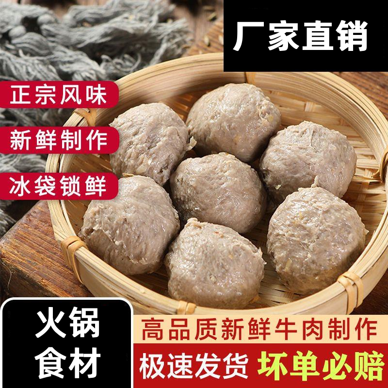 精品潮汕牛肉丸/牛筋丸爽口食用 汕头特产火锅烧烤食材传统肉质