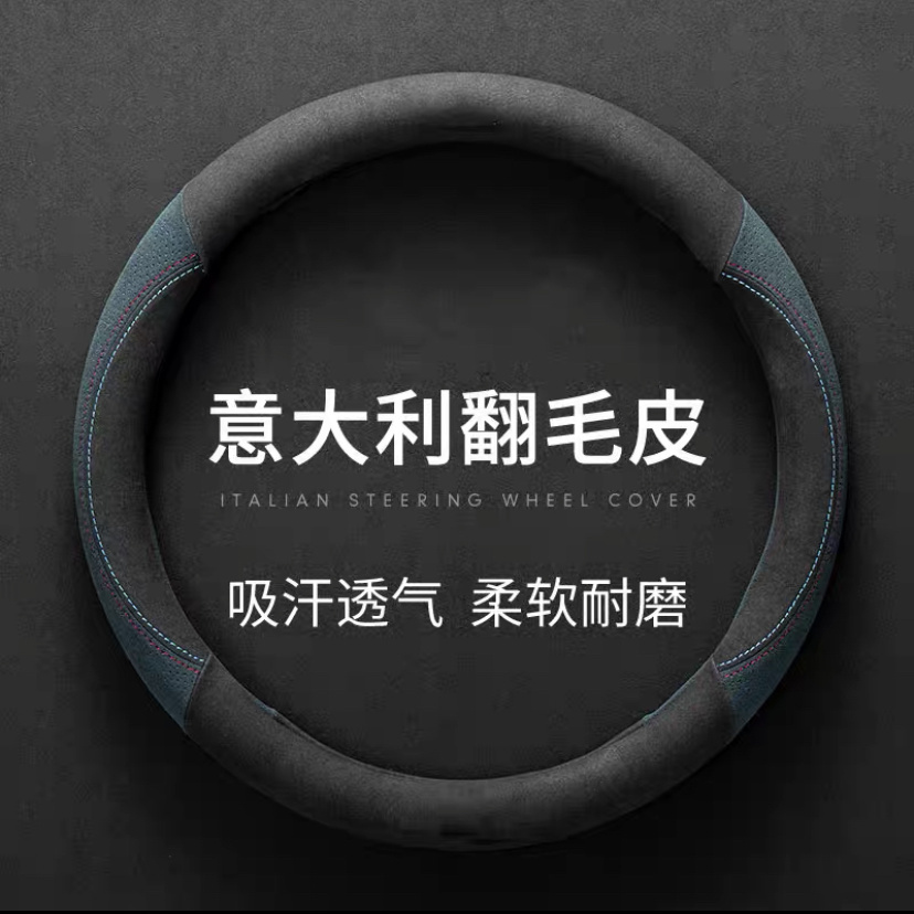 新款超薄翻毛汽车方向盘套把套防滑吸汗透气四季通用个性男女