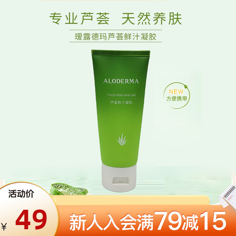 AloeDerma瑷露德玛特纯芦荟鲜汁修复凝胶保湿补水修护升级护甲霜