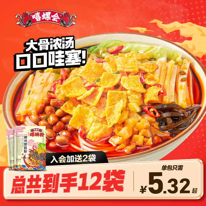 【年货节囤粉】嘻螺会正宗柳州螺蛳粉方便速食螺蛳酸辣美食推荐酸爽