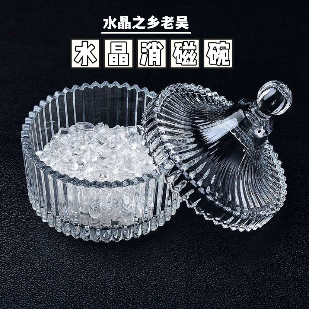 水晶消磁碗饰品收纳盒单个透明碗