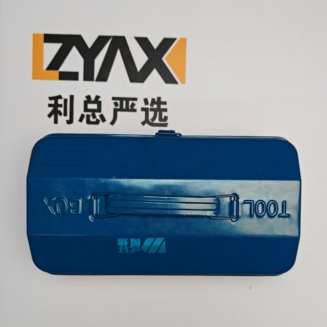 利总严选 280型金属工具箱1