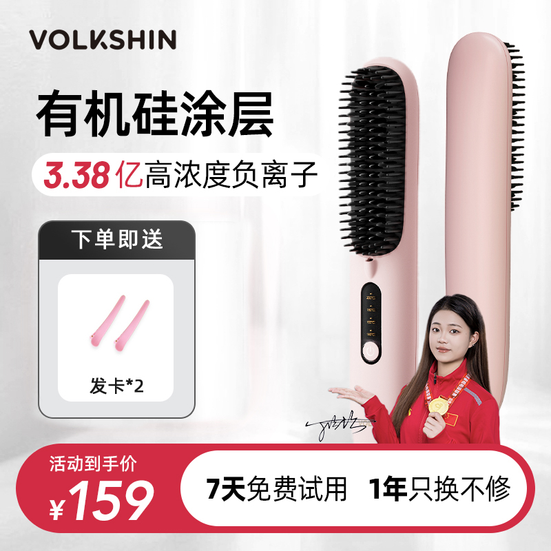 VOLKSHINVOLKSHIN便携直发器多功能蓬松恒温梳子梳直不伤发家用