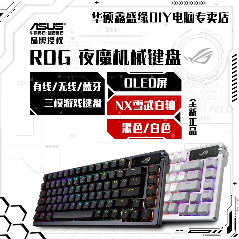 ASUS/华硕台式机械游戏有线/无线/蓝牙三模NX雪武白轴月曜白/黑色