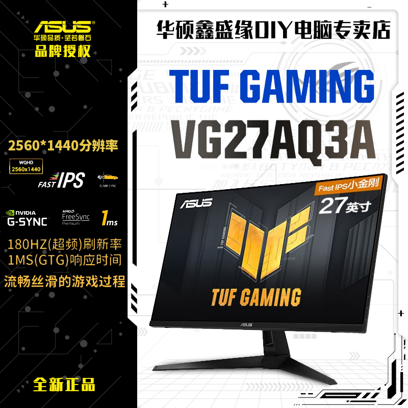 华硕TUFVG27AQ3A27英寸2K180HZ高刷电竞小金刚Plus电竞显示器