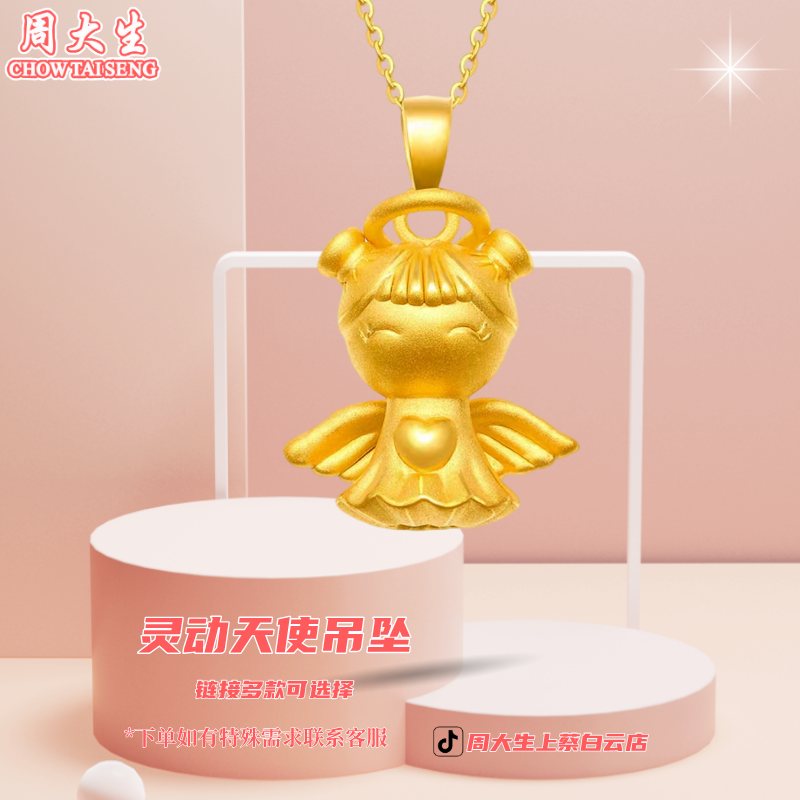 Chow Tai Seng/周大生黄金小天使吊坠饰品可爱宝宝 圣诞 新年礼物