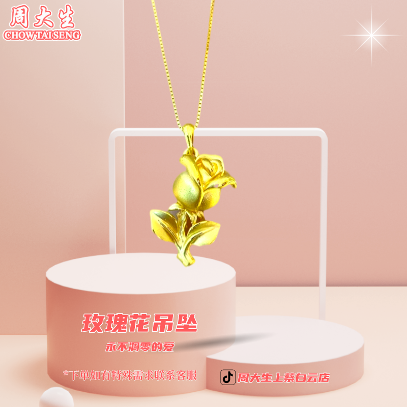 Chow Tai Seng/周大生黄金玫瑰花吊坠告白礼物时尚精致新年礼物  