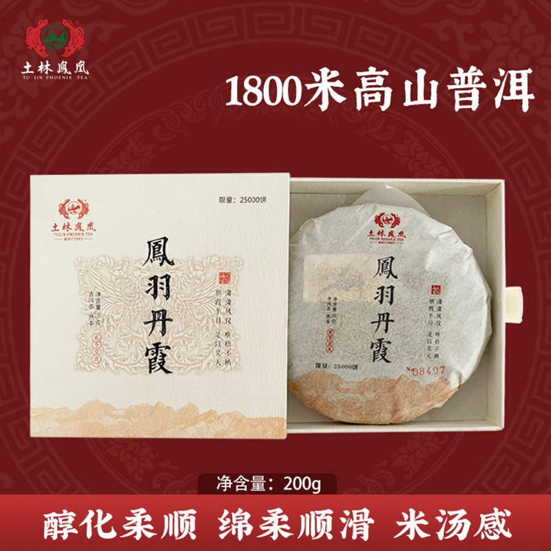 8504 200g 凤羽丹霞（普洱茶熟茶）土林凤凰茶叶