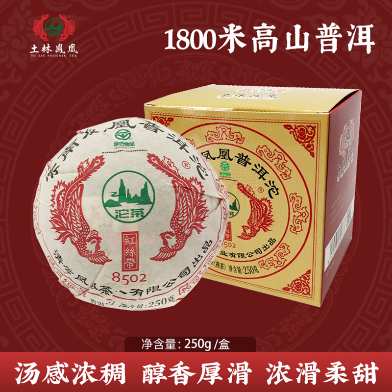2022年 8502 250g 红丝带凤凰普洱沱茶（普洱茶熟茶）