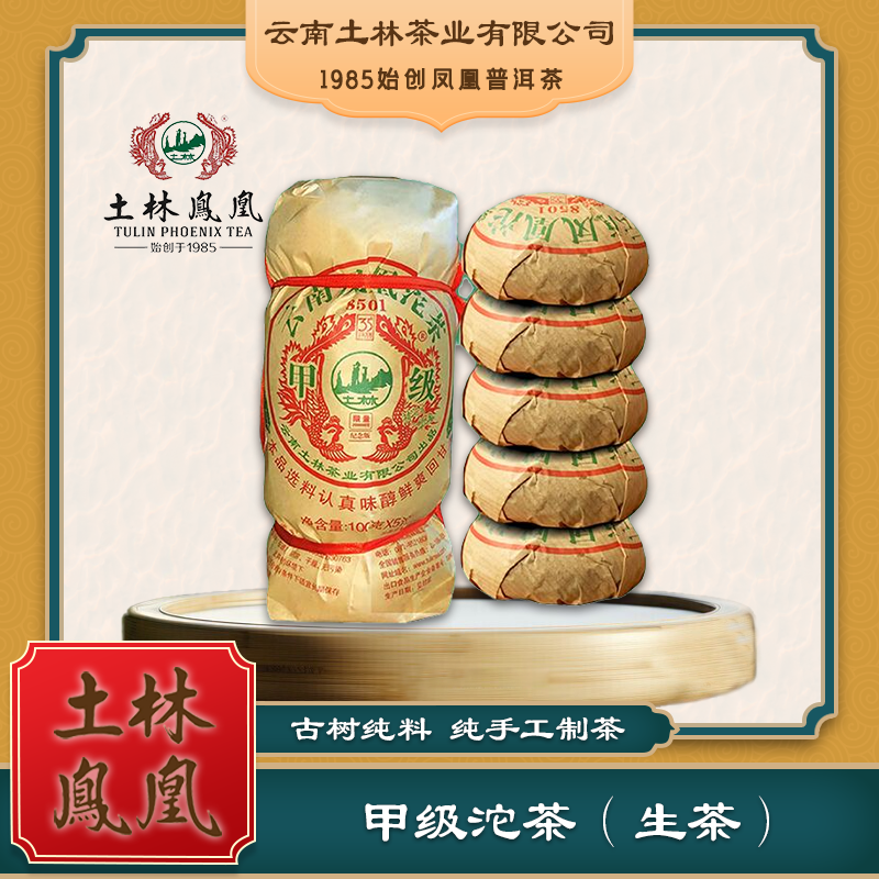 土林凤凰2020年云南凤凰沱茶甲级普洱生茶手工工艺生普洱茶耐泡