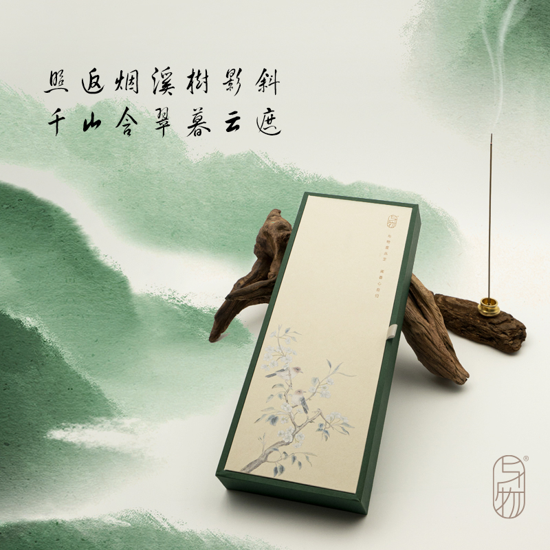 与物丛生【现货】与物沉香千山含翠焚香礼盒线香