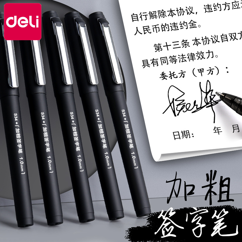 得力中性笔1.0mm水笔高档商务加粗签名大容量粗字学习练字笔签字