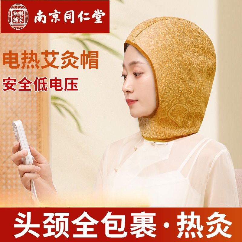 艾灸帽颈椎热敷头部理疗熏蒸仪头疗电加热帽偏头痛艾灸理疗帽神器