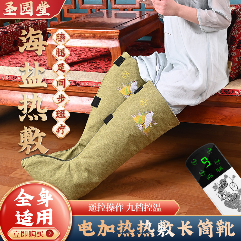圣园堂盐袋热敷包电加热粗盐海盐暖脚护膝盖老寒腿热敷袋艾灸理疗