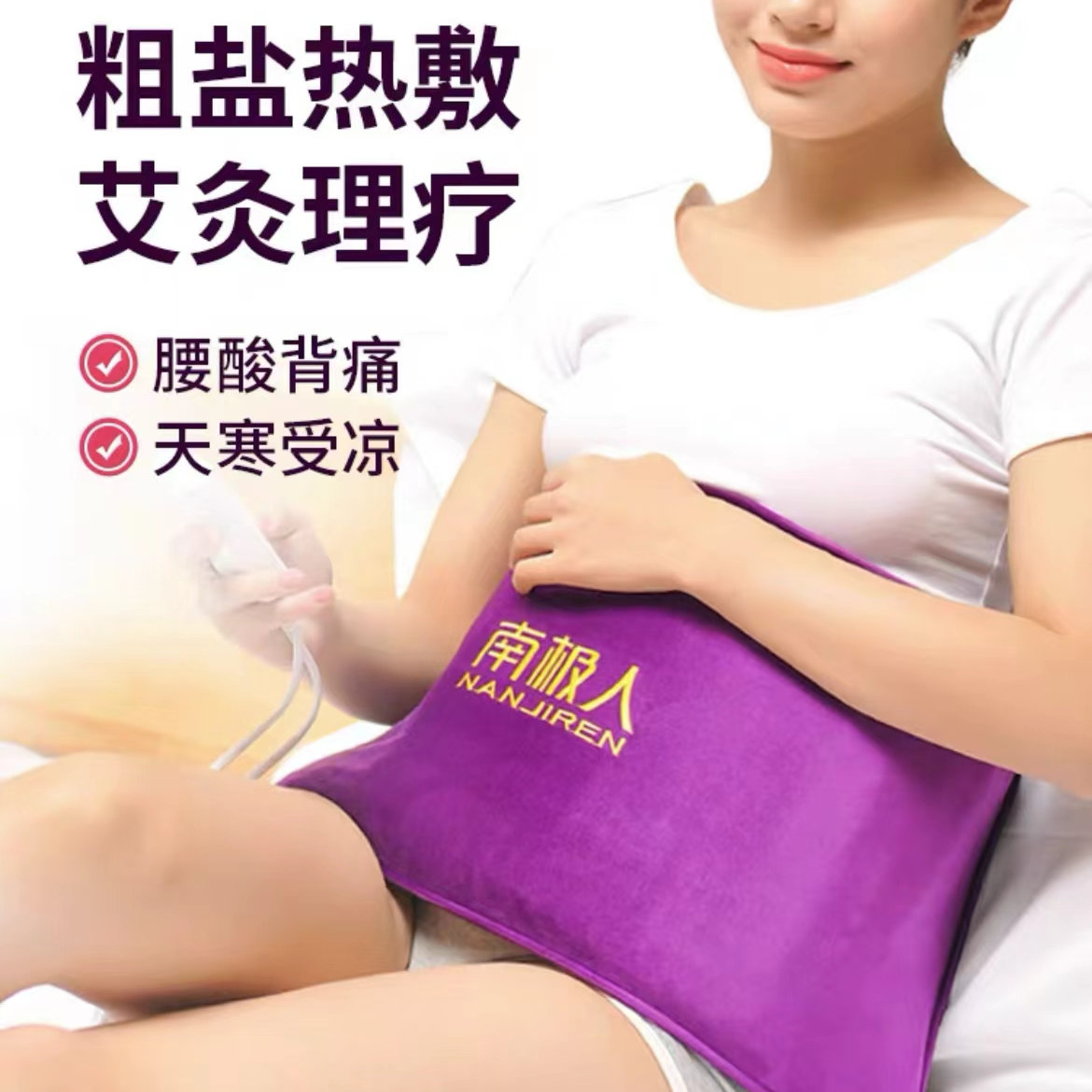 【粉丝专属】盐袋海盐粗盐热敷电加热家用艾灸暖宫盐包热敷袋理疗袋