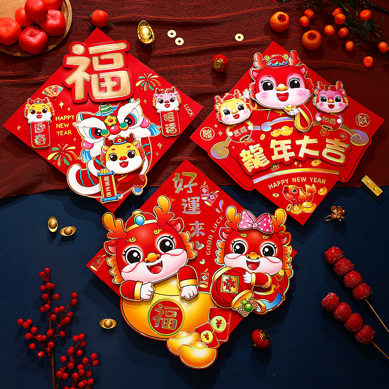 2024新年龙年福字门贴大门门贴门贴纸入户门贴纸贴画房间门上贴纸