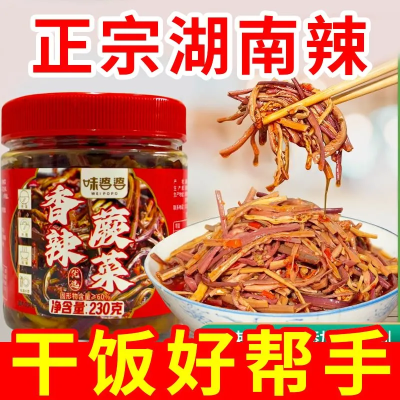 香辣蕨菜湖南特产新鲜腌制滑嫩爽口下饭菜开味剁辣椒即食拌饭咸菜