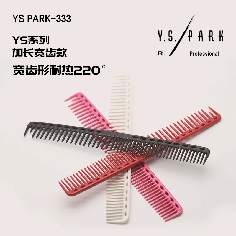 YS-333日本正品YS.PARK宽齿日式裁剪梳束状纹理大切口专用长发梳