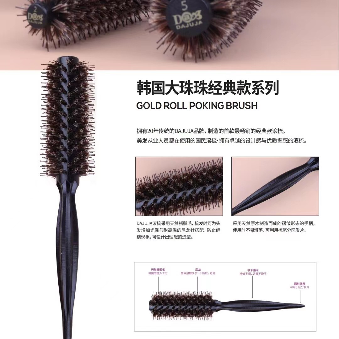 韩国原装进口DAJUJA大珠珠经典系列实木毛滚梳梨花内扣吹风造型