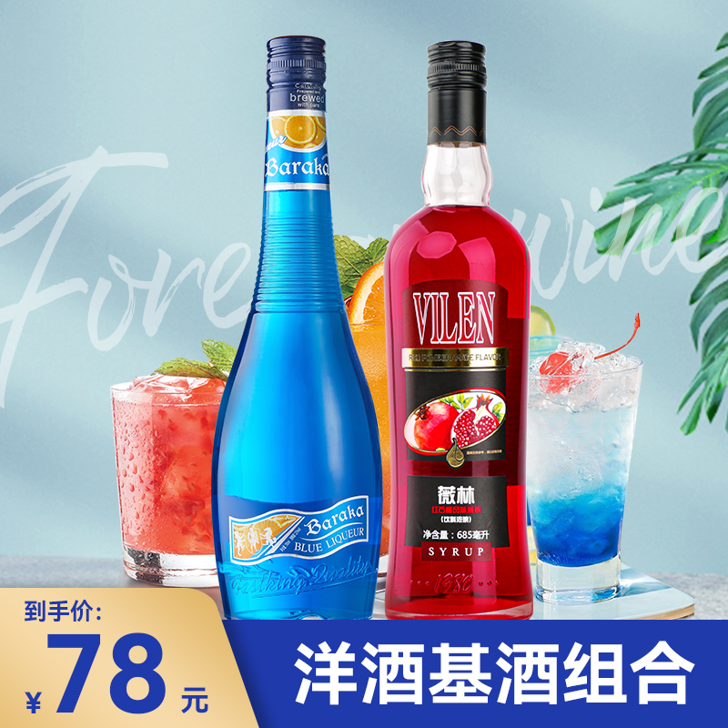 蓝橙味力娇酒700ml利口酒鸡尾酒调酒基酒正品国产洋酒烘培酒