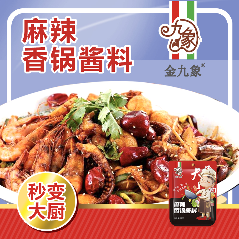 麻辣香锅调味料，干锅土豆