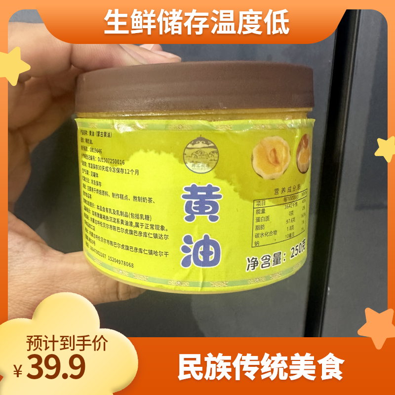 【三兄弟新品】陈旗手工黄油 民族传统美食250g 包邮 产地直发