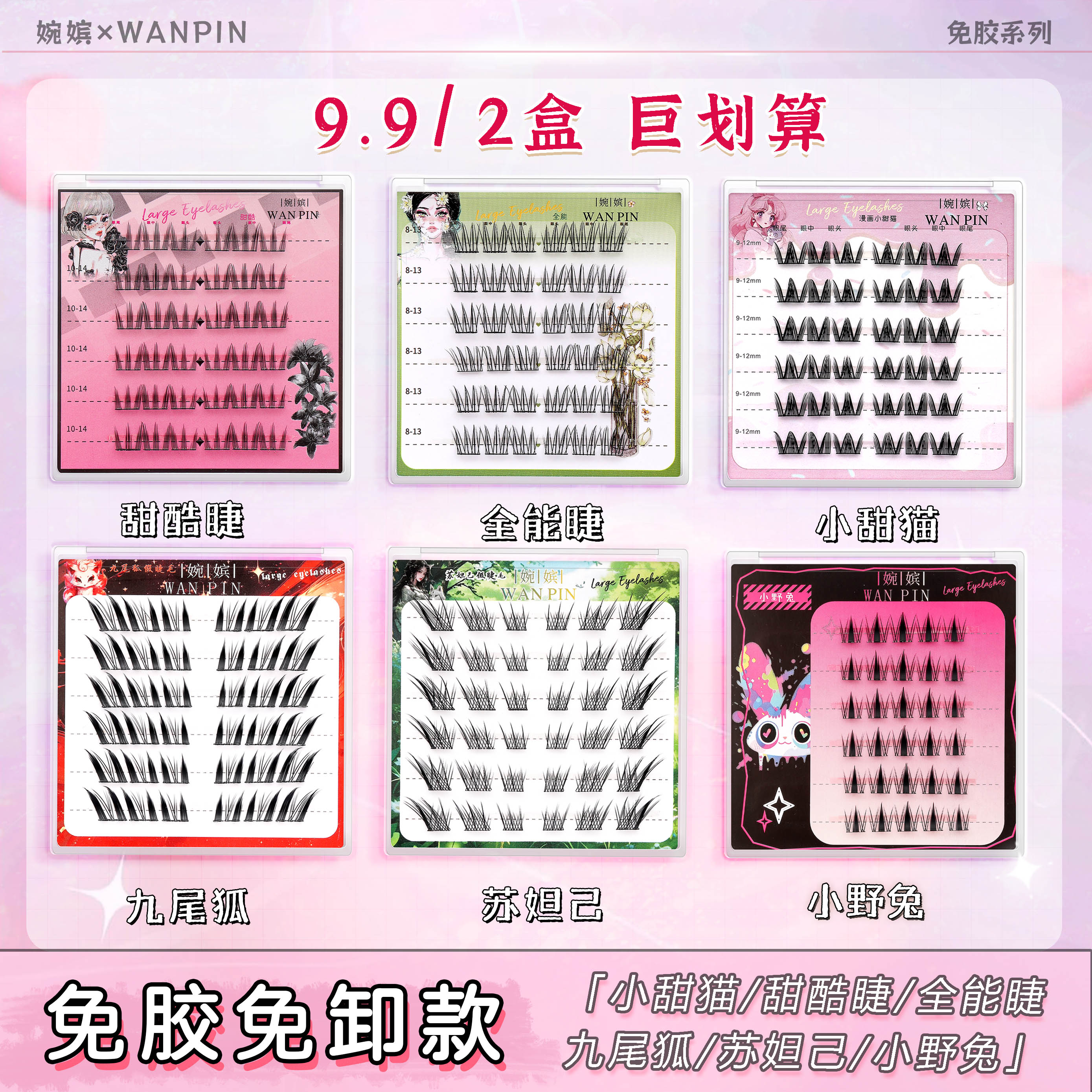 【免胶免卸】爆款多款任选分段式苏妲己女团组合假睫毛