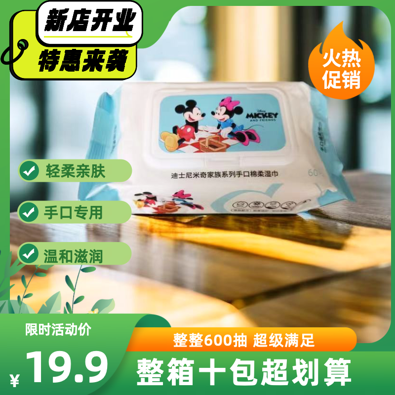 迪士尼米奇家族系列手口棉柔湿巾