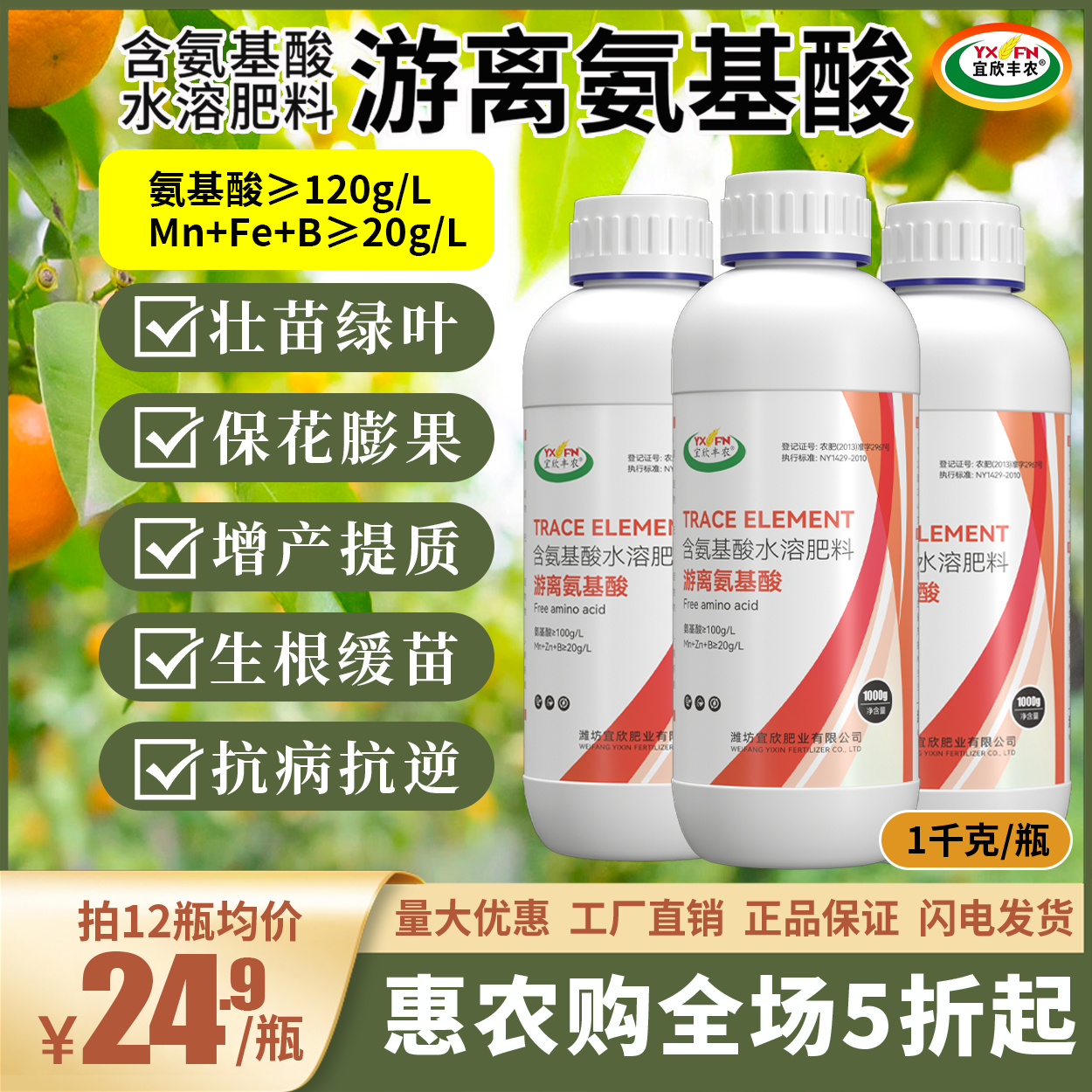 含氨基酸水溶肥料游离氨基酸保花促果膨果增产抗病抗逆活化土壤