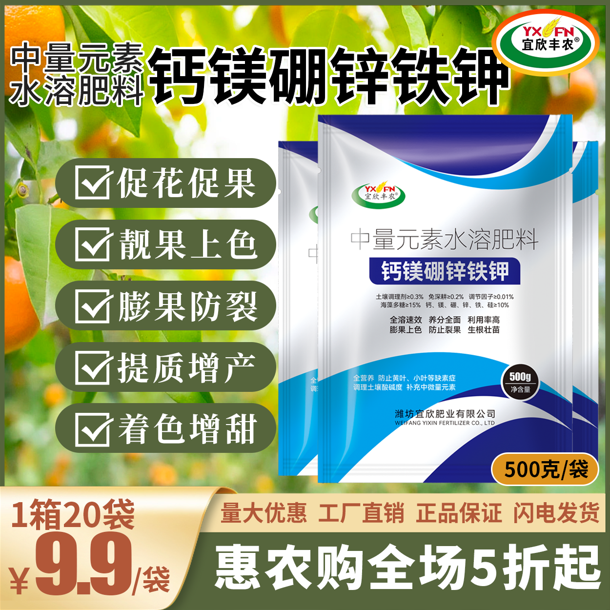 【粉丝福利】中量元素水溶肥喷施冲施滴灌补钙镁硼锌铁钾促花膨果