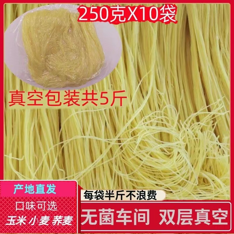 (五斤东北细冷面）梅河口荞麦小麦细冷面 无胶无防腐