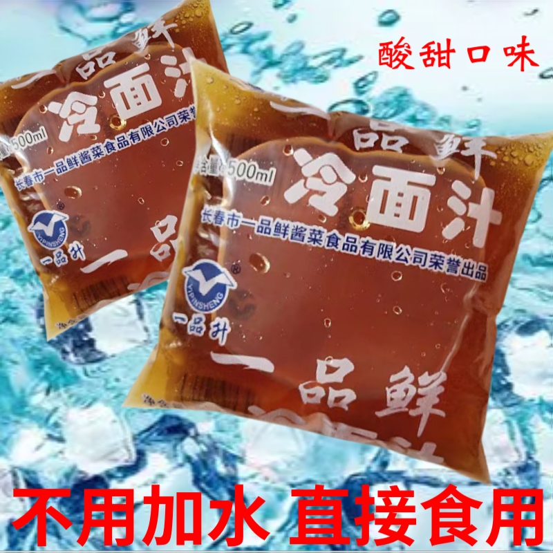 朝鲜族冷面汁500ML酸甜口味正宗东北风味一品鲜冷面汤开袋即食