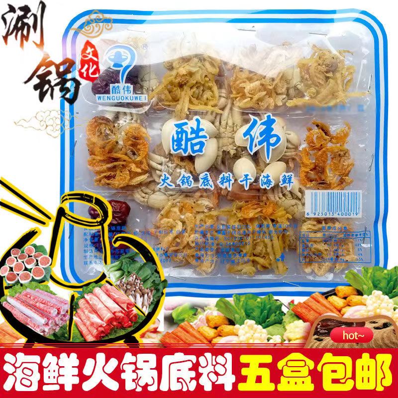 （拍一发五盒）汆锅底锅底料东北美味配料汆酸菜干海鲜味道铜锅涮肉