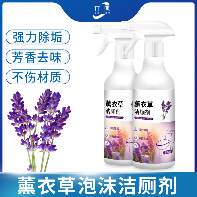 薰衣草花香洁厕剂泡沫清洁剂清洁去污