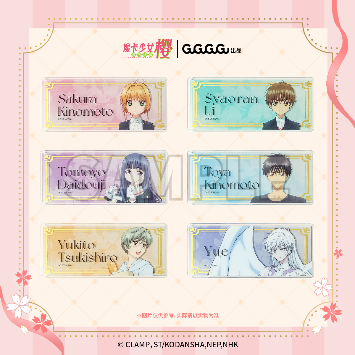 【周年特惠二折】GuGuGuGu《魔卡少女樱》亚克力名牌 小樱卡通动漫